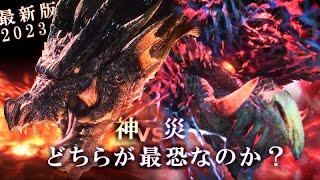 【本気のモンハン解説】『ミラボレアスとアルバトリオン、実際どっちが最強なの？』モンハン界最大であり"禁忌"のテーマ【モンハン解説シリーズ】