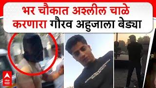 Gaurav Ahuja Arrested Pune| येरवड्या चौकात लघुशंका करणारा गौरव आहुजाला बेड्या