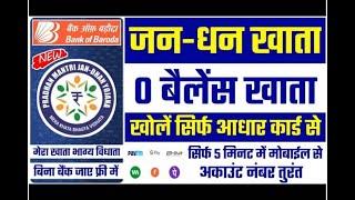 jan dhan yojana account kaise khole online - 2024