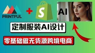 AI custom t-shirt tutorial, Shopify Printful, beginner's ecommerce platform choice.