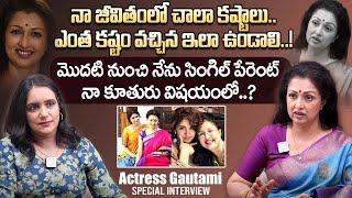 నా జీవితంలో చాలా కష్టాలు.. Actress Gautami Exclusive Interview || Actress Gautami Latest || iDream