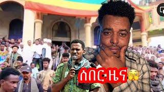 ሰበር ዜና 🫣Mohammed Kedir ስልጤ 2 is live!