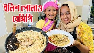 সবার আবদারের ইলিশ পোলাও রেসিপি করলাম !  Zannat Bristi Vlog #717