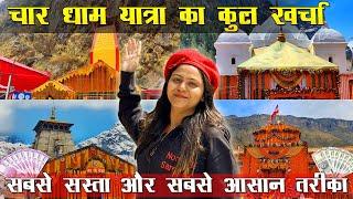 Char Dham Yatra budget 2023 | Chardham Yatra Total Cost per person | Kedarnath total expenses