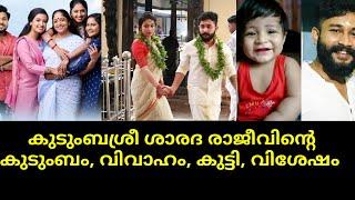 kudumbasree saradha | kaliveedu serial actor jeevan gopal wedding | family | abhi weds mahi |