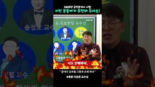 [36회공인중개사] 이런 분들을 학원으로 적극 보내주세요! (부동산 세법 이송원) #공인중개사