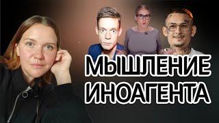 Мышление иностранного агента. Психология бунтаря. Почему люди идут против системы.