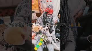 Aghori Baba |अघोरी बाबा |️️ | Naga Baba | वाराणसी महाकुंभ | Varanasi Maha Kumbh #aghori #varanasi