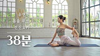 유연한 몸을 위한 스트레칭 요가 | 유연성 늘리기, 전신 요가 스트레칭