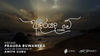 Prauda Buwaneka | Adarayada me (ආදරයද මේ) Cover