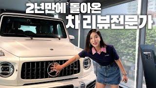 뇌가 너무나 순수한 와이프의 지바겐 리뷰하기 ㅋㅋㅋ  / 차알못 무지성 리뷰 / G63 AMG