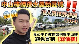 中山買樓攻略 - 深中大橋本月通車 中山樓價會持續下跌一個深耕中山地產YouTube嘅真實睇法分享 | 中山哩個區域係真正嘅樓價“跳水皇帝” #中山樓盤 #馬鞍島 #深中通道