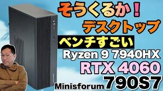 【仕事には最高】なんと小型のデスクトップが登場しました！「Minisforum 790S7」をレビューします