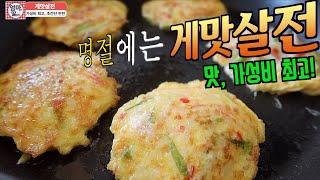 탱글탱글 게맛살전[초간단 아이들 밑반찬 최고][명절 전요리]KoreanCrabPancakes[엄마가딸에게]