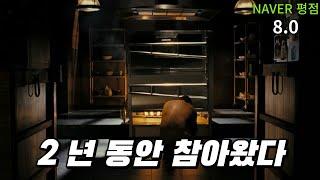 케빈 코스트너 주연의 몰입도 높은 스릴러 영화 (영화리뷰/결말포함)