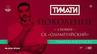 Тимати feat  Филипп Киркоров   Последняя весна премьера клипа, 2017