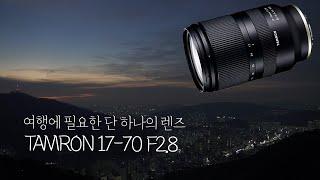 The only lens you need to bring on vacation! Tamno 17-70f2.8!