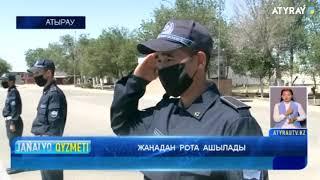 ЖАҢАДАН  РОТА  АШЫЛАДЫ   Атырау Жаңалықтары