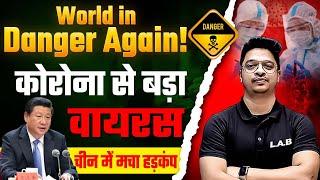 World in Danger Again | HMPV Virus China | China Virus Today News | Explained by Aman Sir