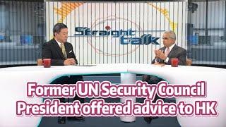 TVB News | 24 Sep 2024 | Former UN Security Council President offered advice to HK