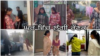 ਘਰ ਵਿੱਚ ਕੁੜੀਆ ਚਿੜੀਆਂ ਨੇ ਲਾਈ ਰੌਣਕ  , by kaler family new vlog