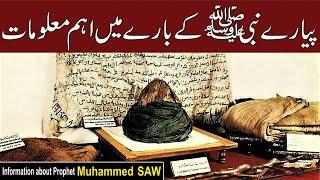 Hazrat Muhammed SAW ke Bare Main Malomat | Information About Prophet Muhammed SAW | Rohail Voice