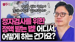 정자검사를 위해 병원에 꼭 가야 하나요?