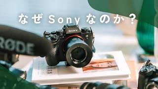 なぜ僕はSonyのカメラを使うのか。