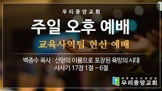 20250622 오후예배