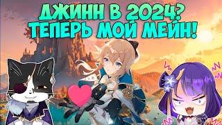 Джинн в 2024? | Теперь Мой Мейн! | Геншин Импакт Джинн Гайд 2024