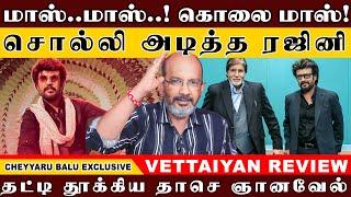 'வேட்டையன் 1000 கோடி அடிக்குமான்னு தெரியாது..' 'ஆனா நிறைய பேரை சுழட்டி அடிக்கும்..' | Cheyyaru Balu