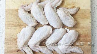 Removing bones from Chicken Wings 雞翼去骨方法