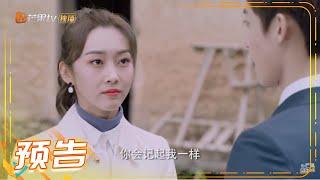 《奈何BOSS又如何》第16集预告：严景致醋精上身 星辰帮聂BOSS花式找回忆 Well-Dominanted Love【芒果TV青春剧场】