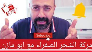 شجر بالحمص ولحم الغنم مع تمن بالشعريه/ غداء مميز مع أبو مازن