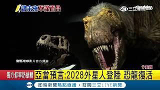 2030年美國將消失?2045未來人通過測謊 預言全世界將會統一｜記者 賴彥宏｜【國際大現場】20190330｜三立新聞台