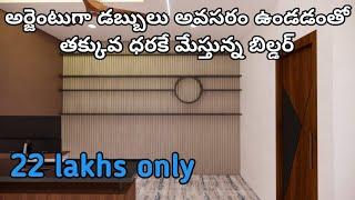 22 lakhs only || urgent sale house || 2bhk house for sale || independent house for sale