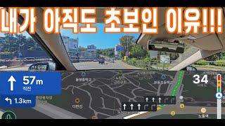 [초보운전탈출]  내가 아직도 초보인 이유 / 도로연수 / 나혼자탄다 / Driving Tips / Driving Training / 내비 보는법 / 네이버 / 티맵