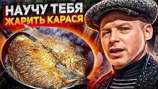 Жареный карась без костей. Фаршированный луком и ФЕРИНОЙ!!!