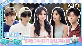 [FULL] EP08: Zhu Xudan and Zhong Lili sell coffee on set | Smile at You | iQIYI LifeShow