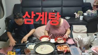 복부인 삼계탕 먹방 mukbang