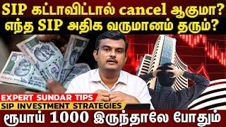 SIP-யை பாதியில் நிறுத்தினால் cancel ஆகுமா? என் பணம் SAFEஆ? Compounding-ல் 20% மேல் Returns |