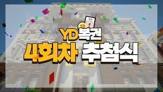대망의 마지막! 복권추첨 현장을 보시죠! │ 파산게임 시즌 3 [화려한팀]