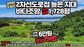 116. ﻿가격인하 - 고흥군 과역면 노일리, 2차선도로접 높은 지대 시원한 바다조망 1,728평 - 평당 6만원