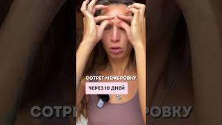 Как убрать межбровку за 10 ДНЕЙ? #межбровка #морщины #массажлица