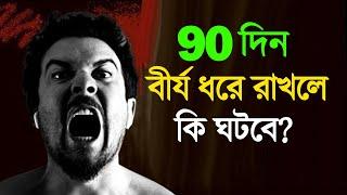 এই ভুল করলে সারাজীবন পস্তাতে হবে | How to Get Rid of Mastur Addiction | Success Never End