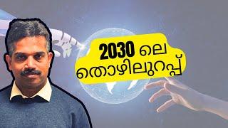 No More Jobs?Which Job has the Best Scope in Future|Career Guidance In Malayalam|After Degree and +2