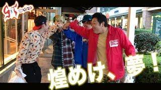 【MV】煌めけ、夢！/ STスタジオ