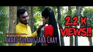 Amaro Porano Jaha Chay | Rabindranath Tagore | Covered by Reza | Official Music Video | HML | 2019