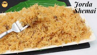 ঝরঝরে জর্দা সেমাই / শুকনা সেমাই রেসিপি | Jorda shemai |  Bangladeshi shemai recipe | Vermicelli