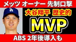 【今日のメジャー】絶対ソトが欲しい！ロイヤルズもソトに興味  大谷翔平あと4回MVP カブス トレード  佐々木朗希  MLB ドジャース  ヤンキース メジャーリーグ ぶらっど【11/22】